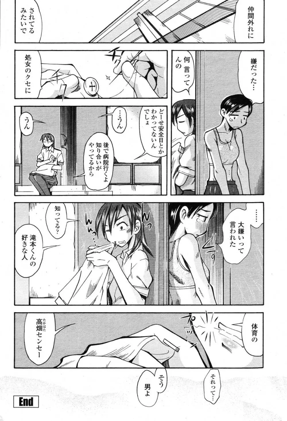 COMIC 桃姫 2006年10月号 Page.418