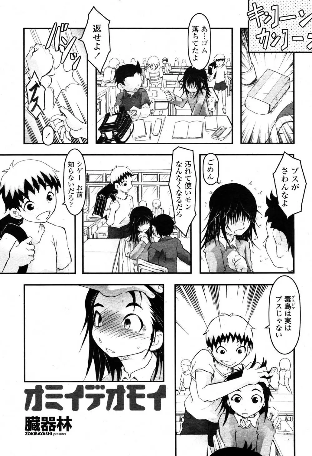 COMIC 桃姫 2006年10月号 Page.419