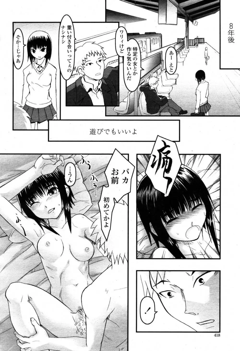 COMIC 桃姫 2006年10月号 Page.420
