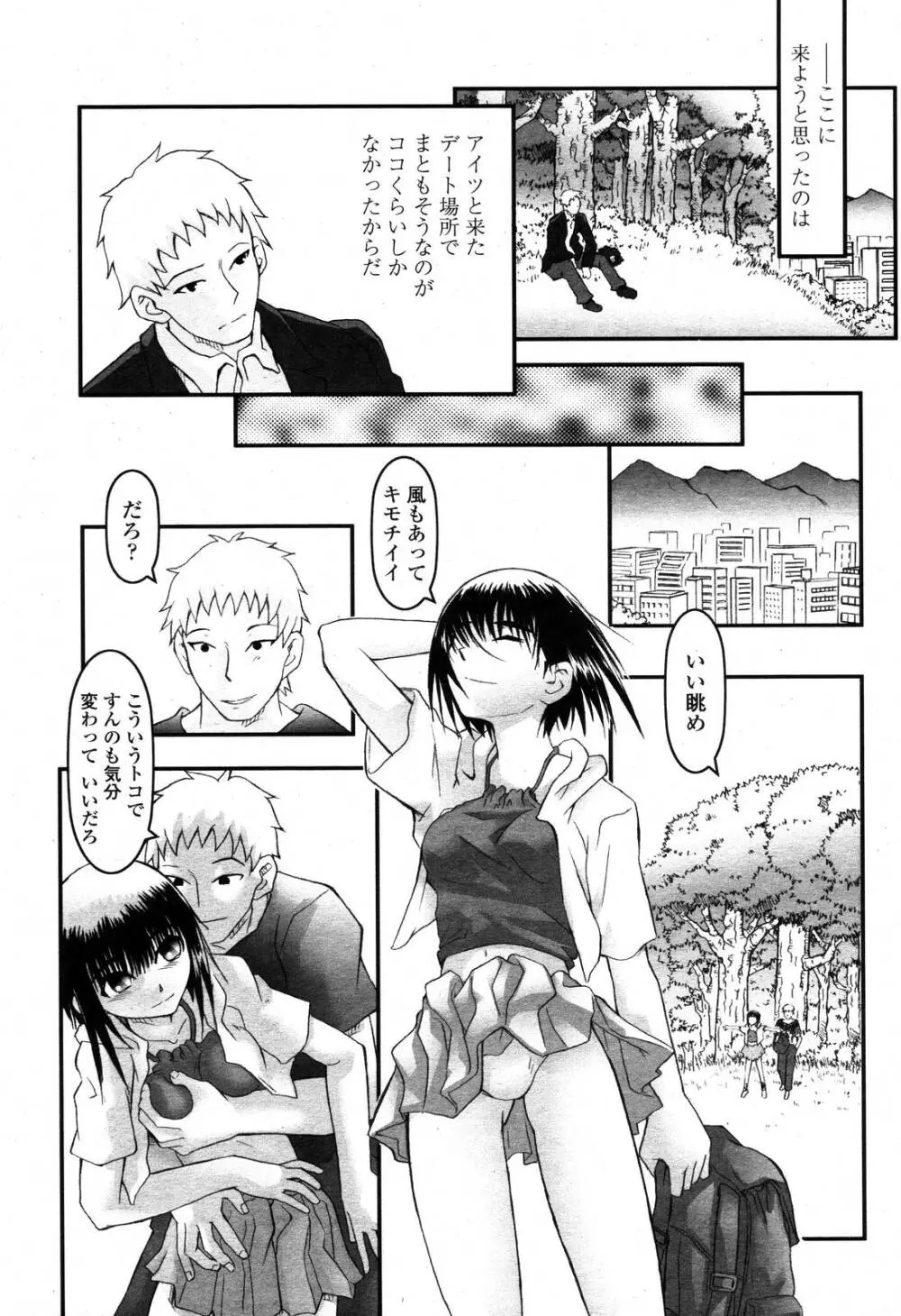COMIC 桃姫 2006年10月号 Page.429