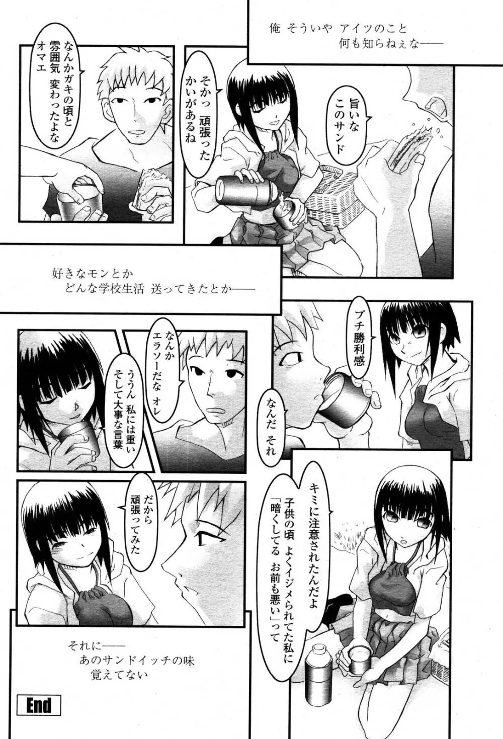 COMIC 桃姫 2006年10月号 Page.434