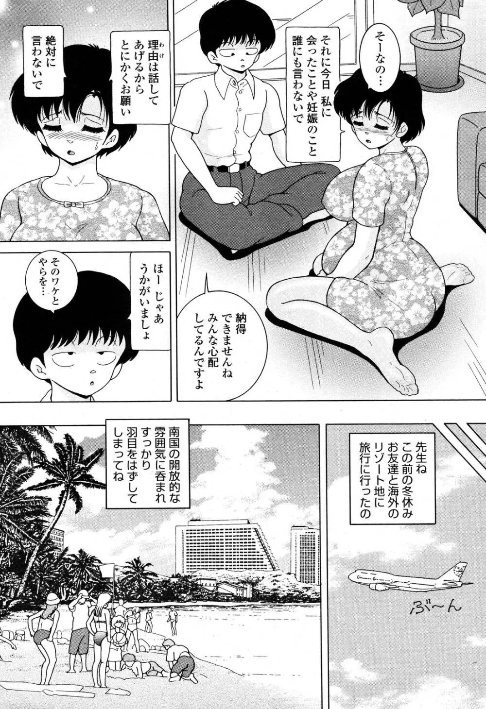 COMIC 桃姫 2006年10月号 Page.439