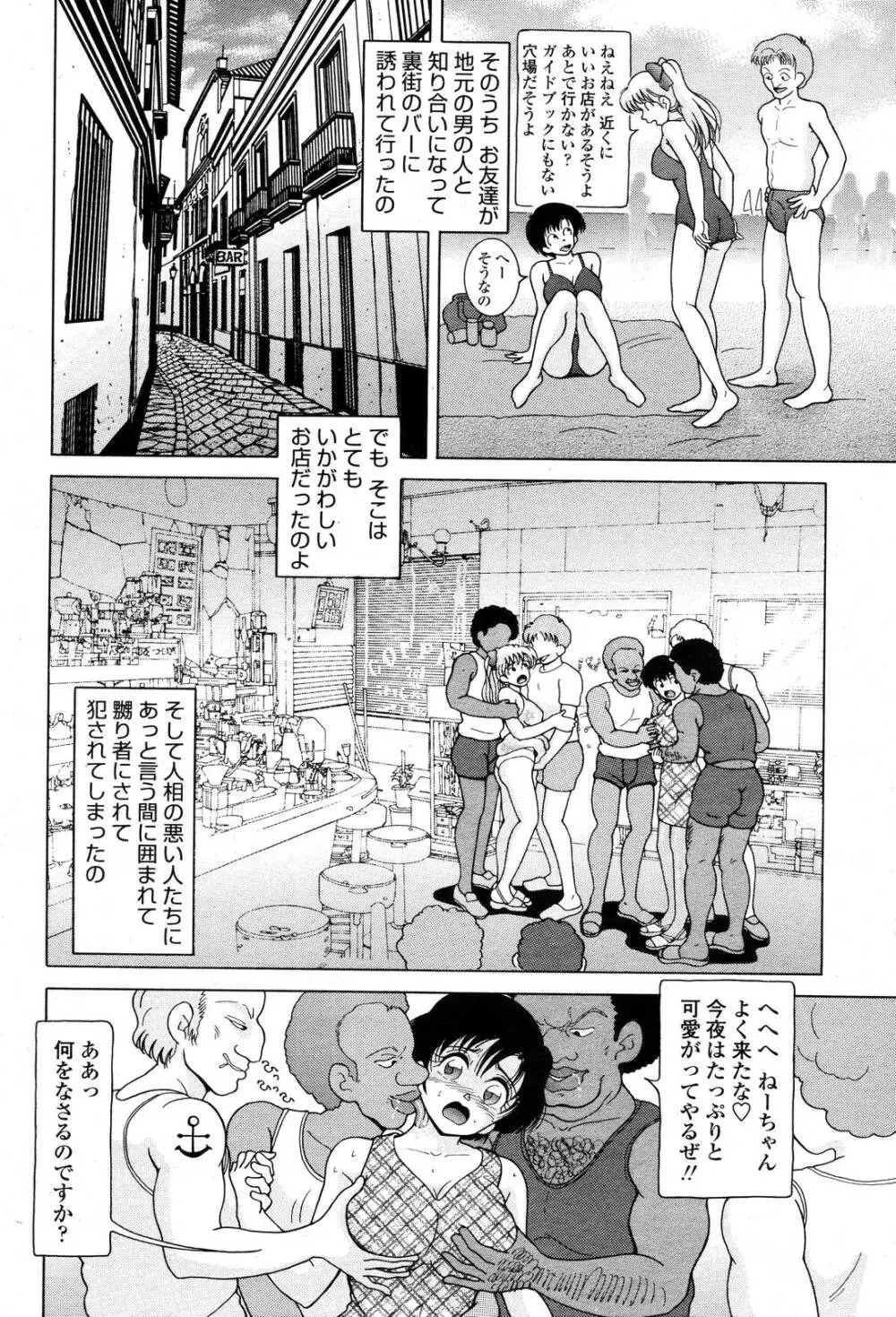 COMIC 桃姫 2006年10月号 Page.440