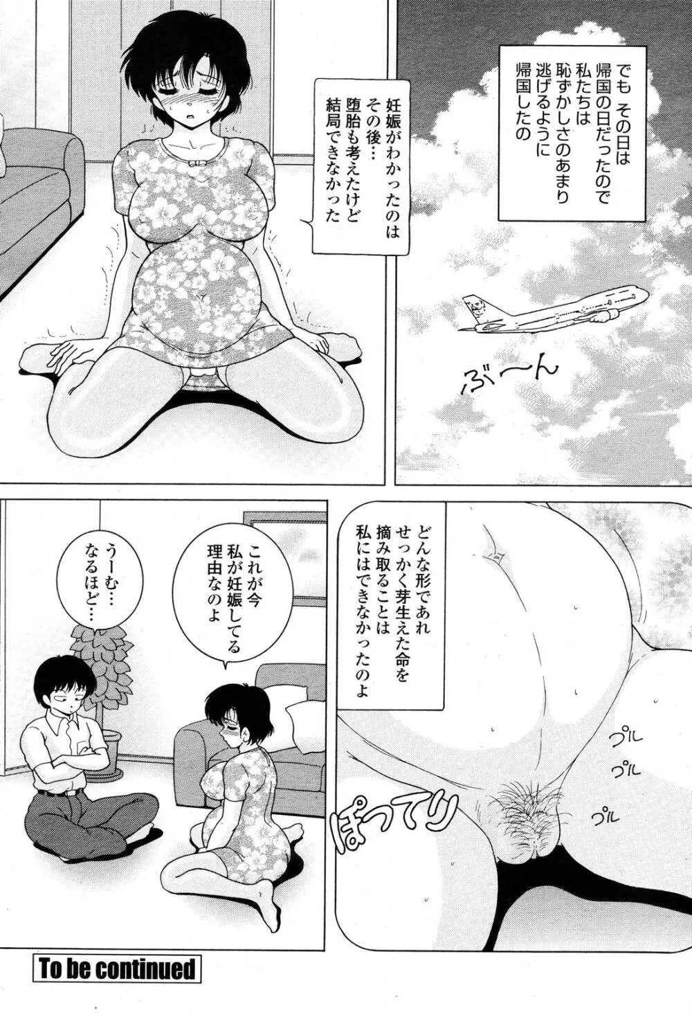 COMIC 桃姫 2006年10月号 Page.450