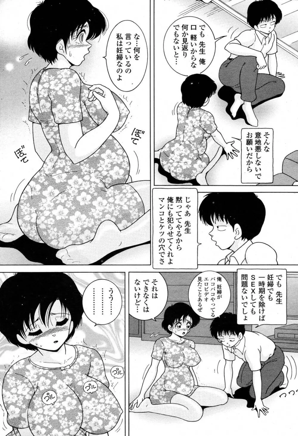 COMIC 桃姫 2006年10月号 Page.453