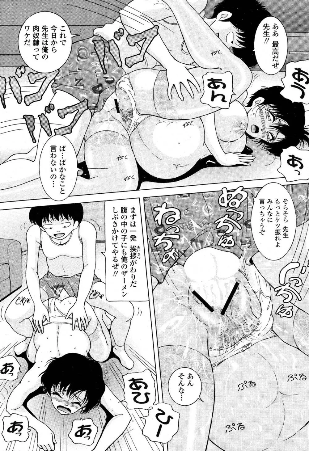 COMIC 桃姫 2006年10月号 Page.461