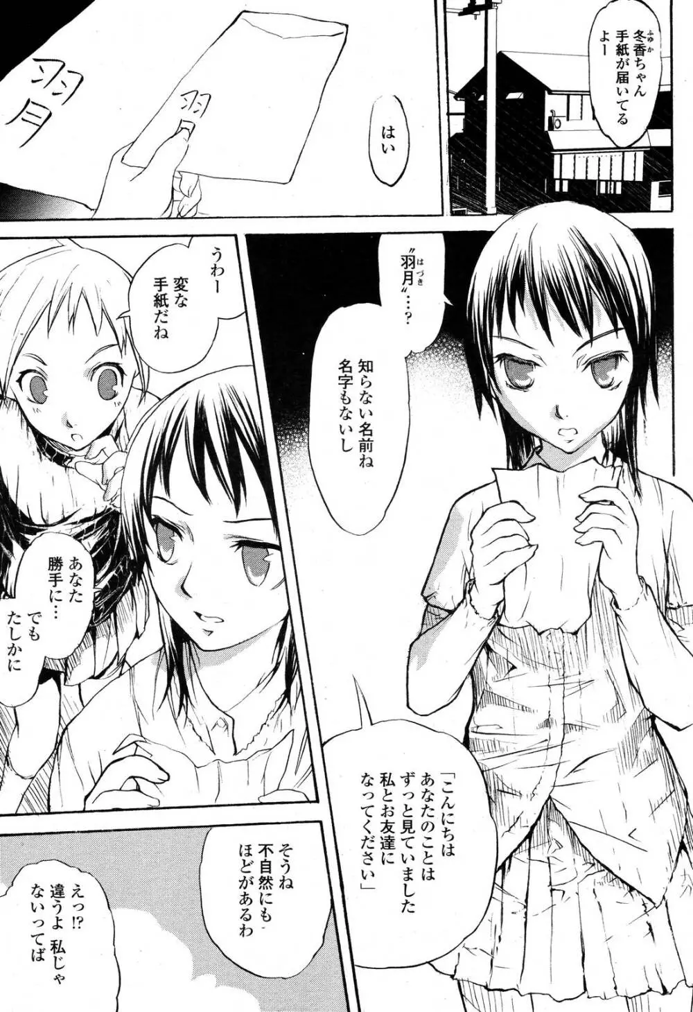 COMIC 桃姫 2006年10月号 Page.467
