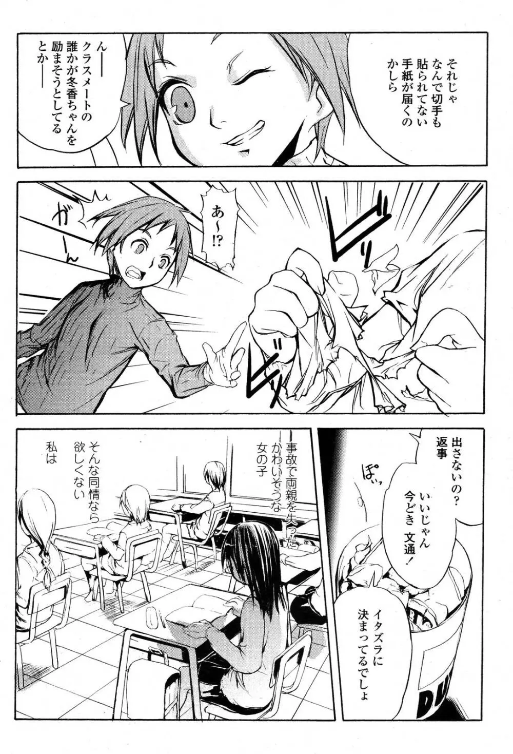 COMIC 桃姫 2006年10月号 Page.468