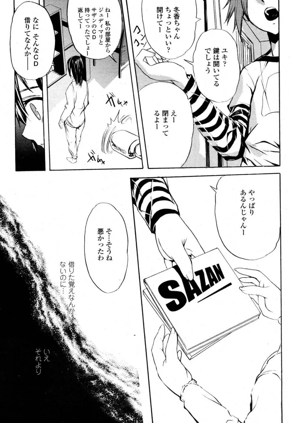 COMIC 桃姫 2006年10月号 Page.471