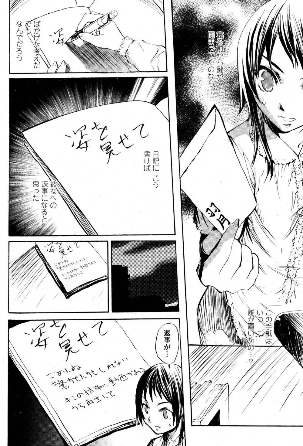 COMIC 桃姫 2006年10月号 Page.472