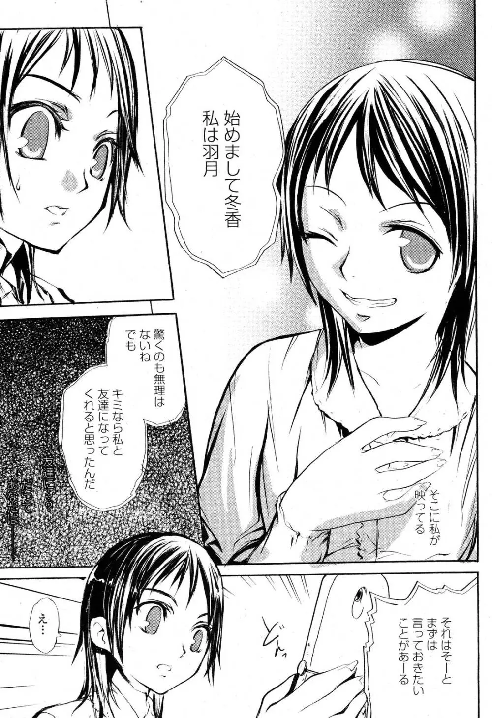 COMIC 桃姫 2006年10月号 Page.473