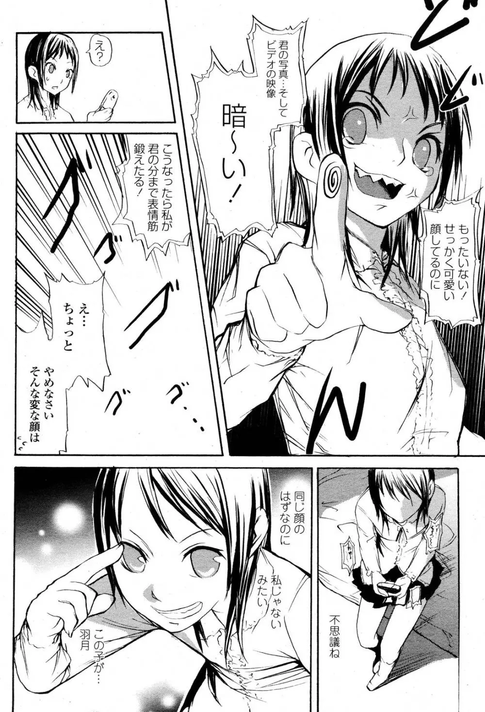 COMIC 桃姫 2006年10月号 Page.474