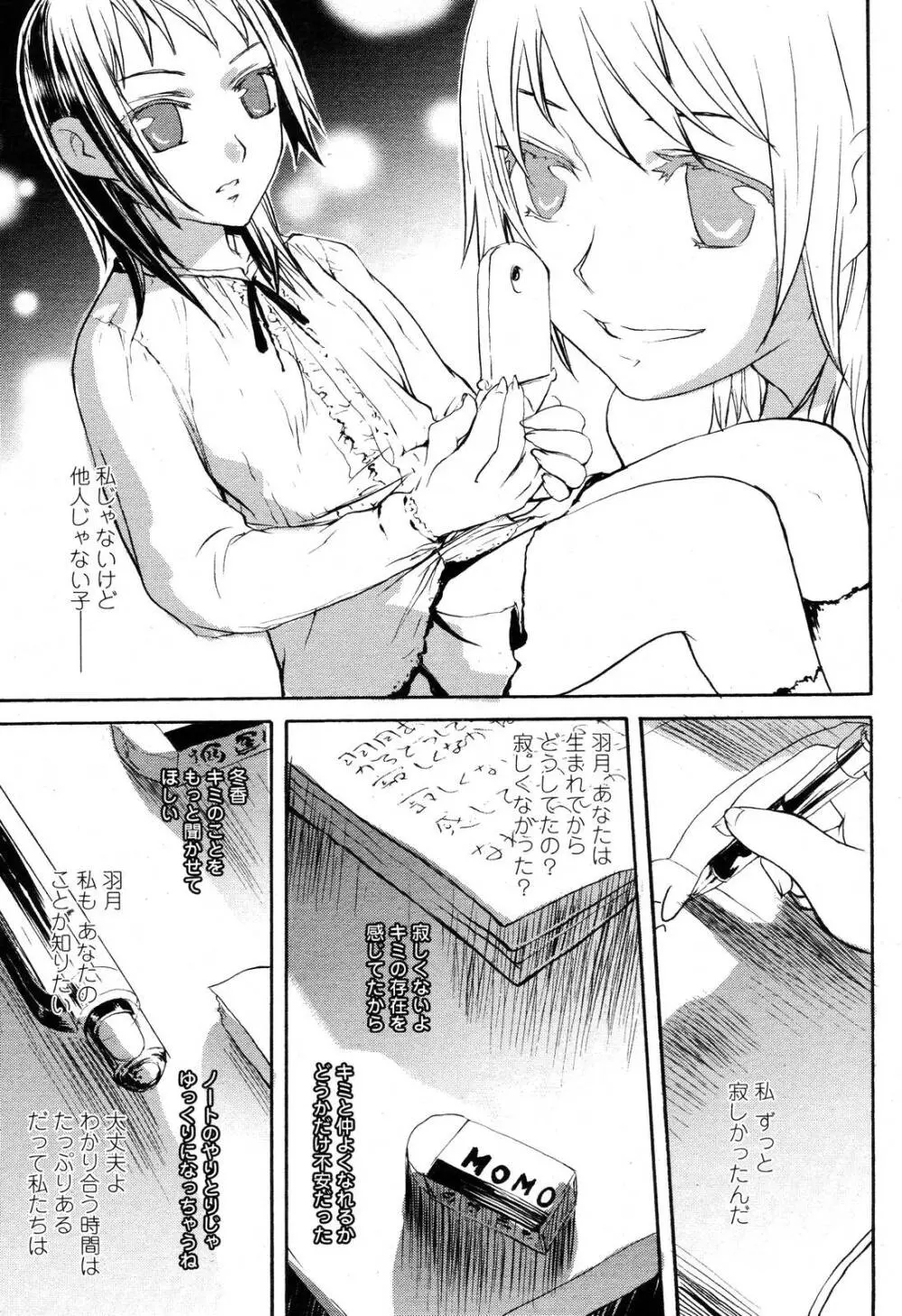 COMIC 桃姫 2006年10月号 Page.475
