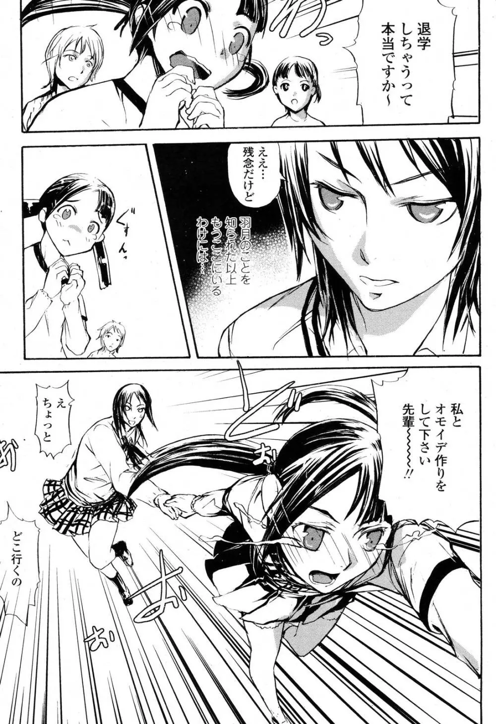 COMIC 桃姫 2006年10月号 Page.477