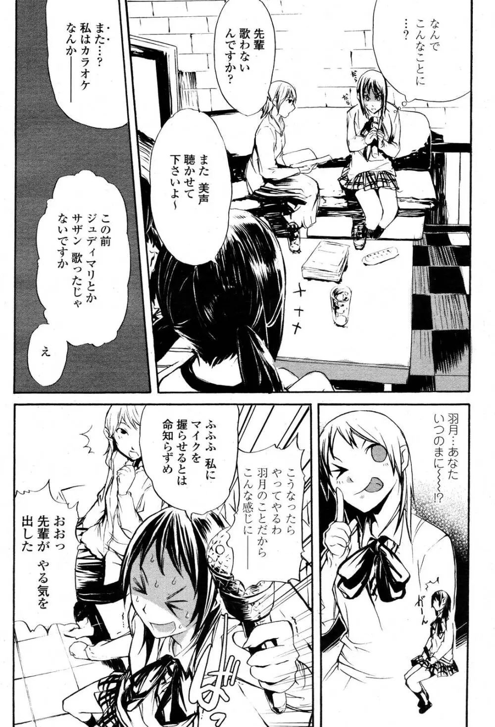 COMIC 桃姫 2006年10月号 Page.478