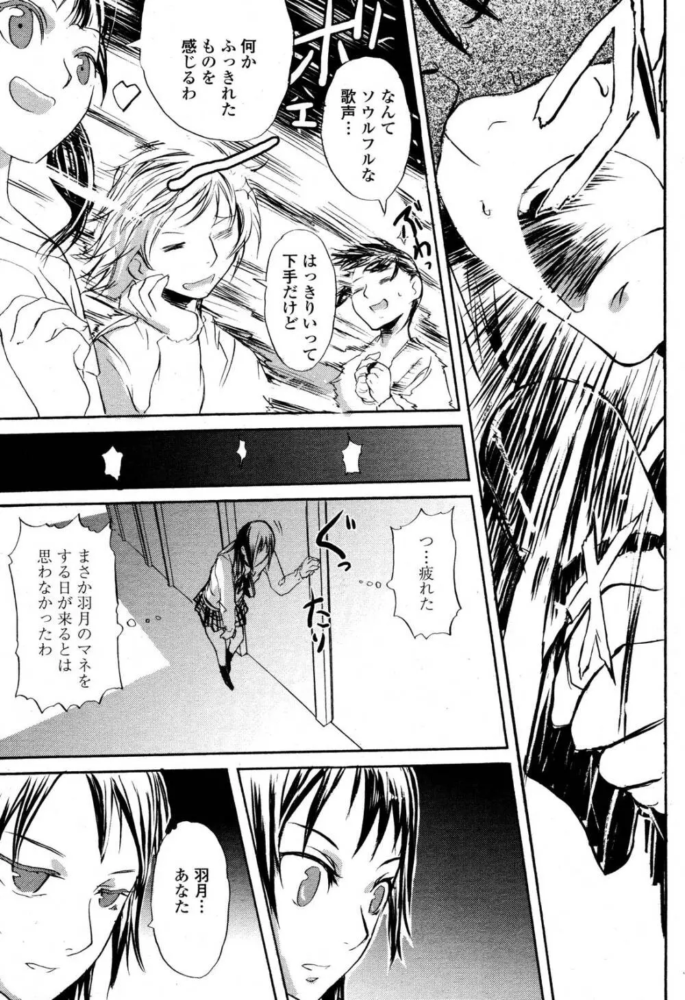 COMIC 桃姫 2006年10月号 Page.479