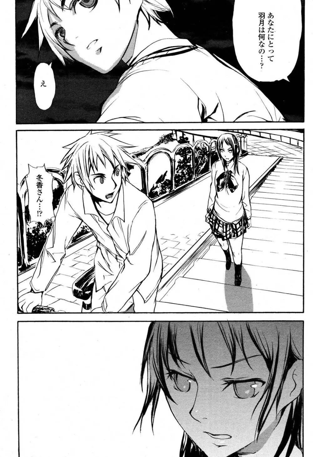 COMIC 桃姫 2006年10月号 Page.481