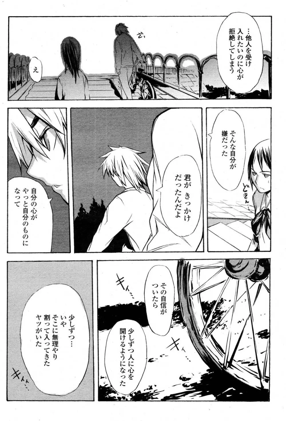 COMIC 桃姫 2006年10月号 Page.482