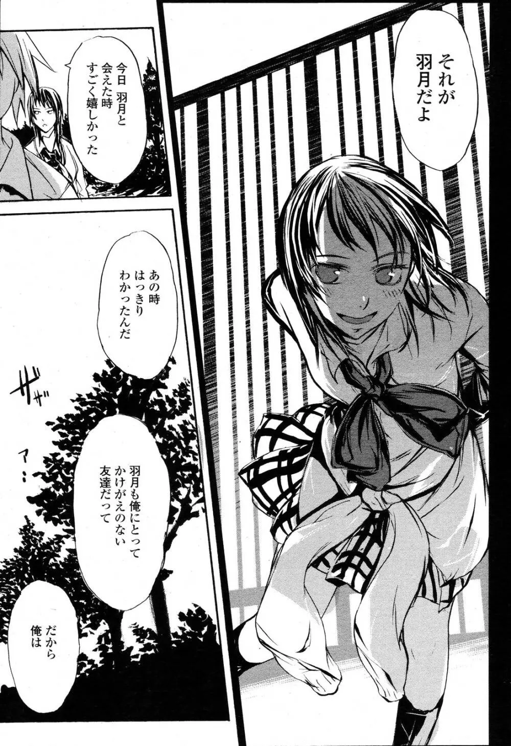 COMIC 桃姫 2006年10月号 Page.483