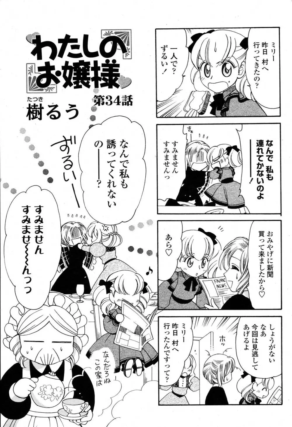 COMIC 桃姫 2006年10月号 Page.487