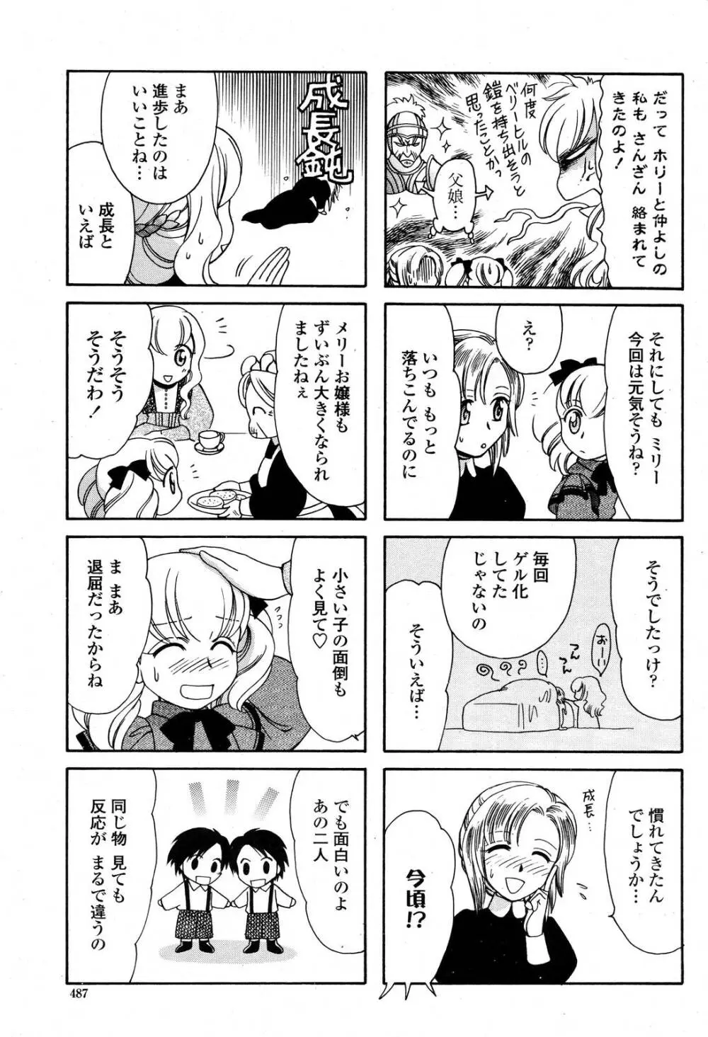 COMIC 桃姫 2006年10月号 Page.489