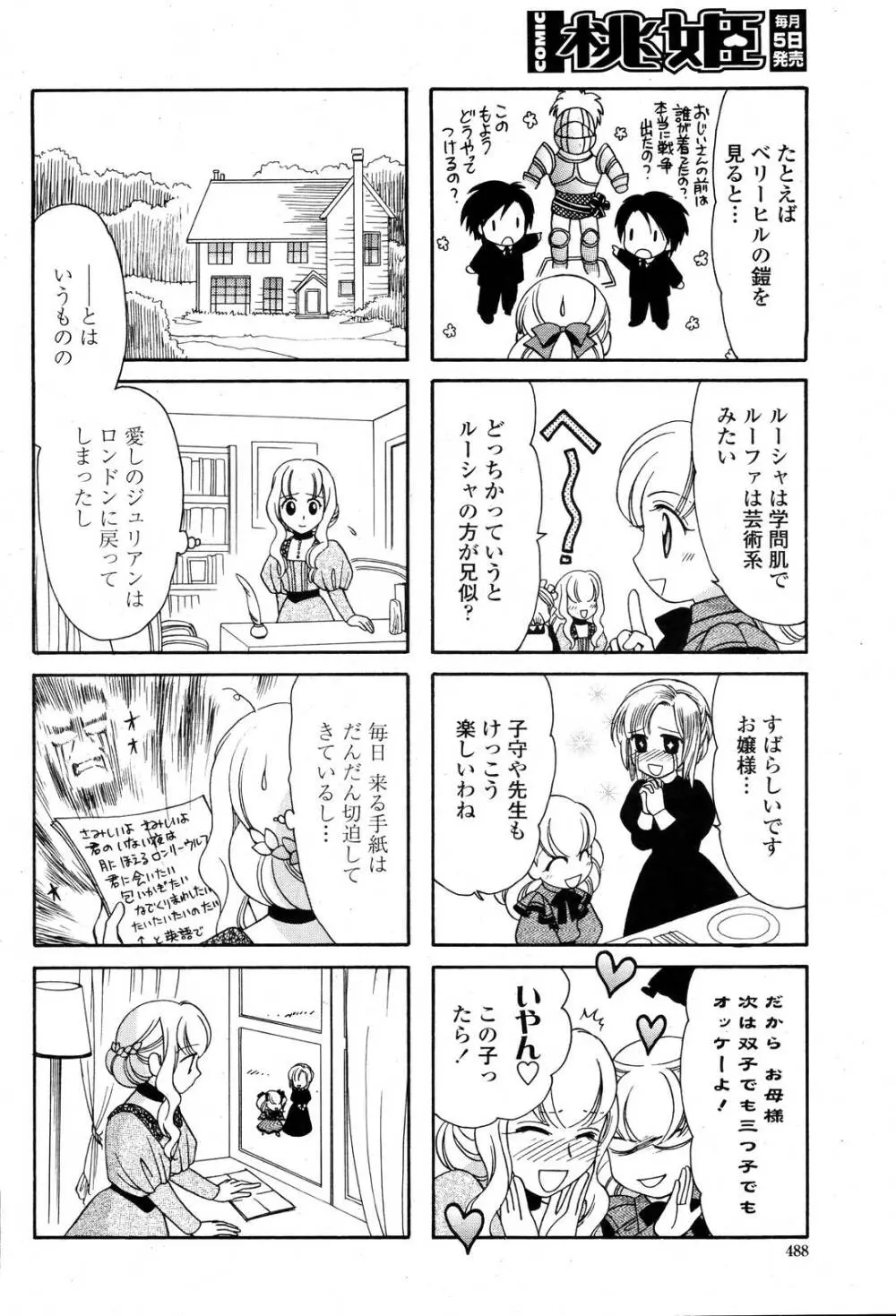 COMIC 桃姫 2006年10月号 Page.490