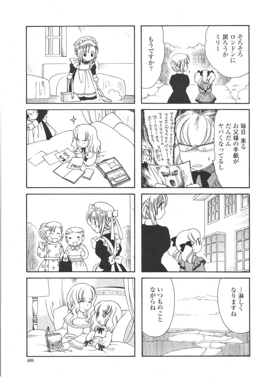 COMIC 桃姫 2006年10月号 Page.491