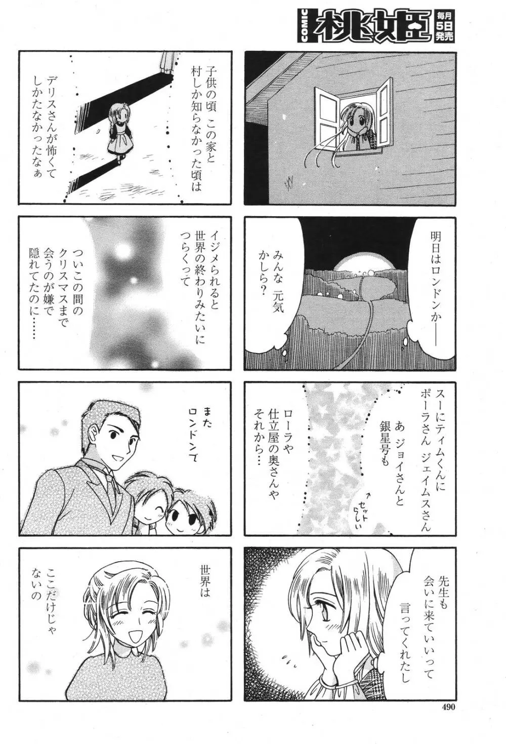 COMIC 桃姫 2006年10月号 Page.492