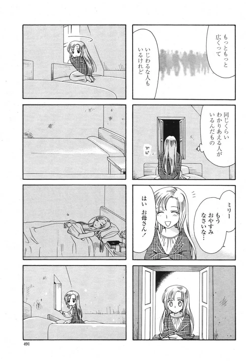 COMIC 桃姫 2006年10月号 Page.493
