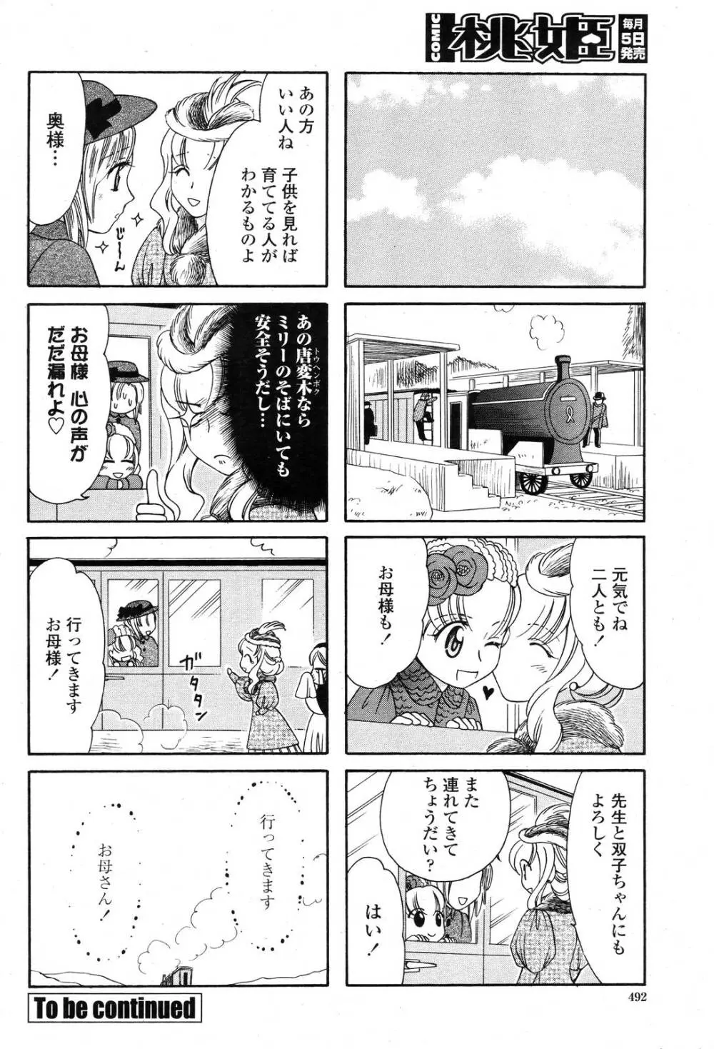 COMIC 桃姫 2006年10月号 Page.494