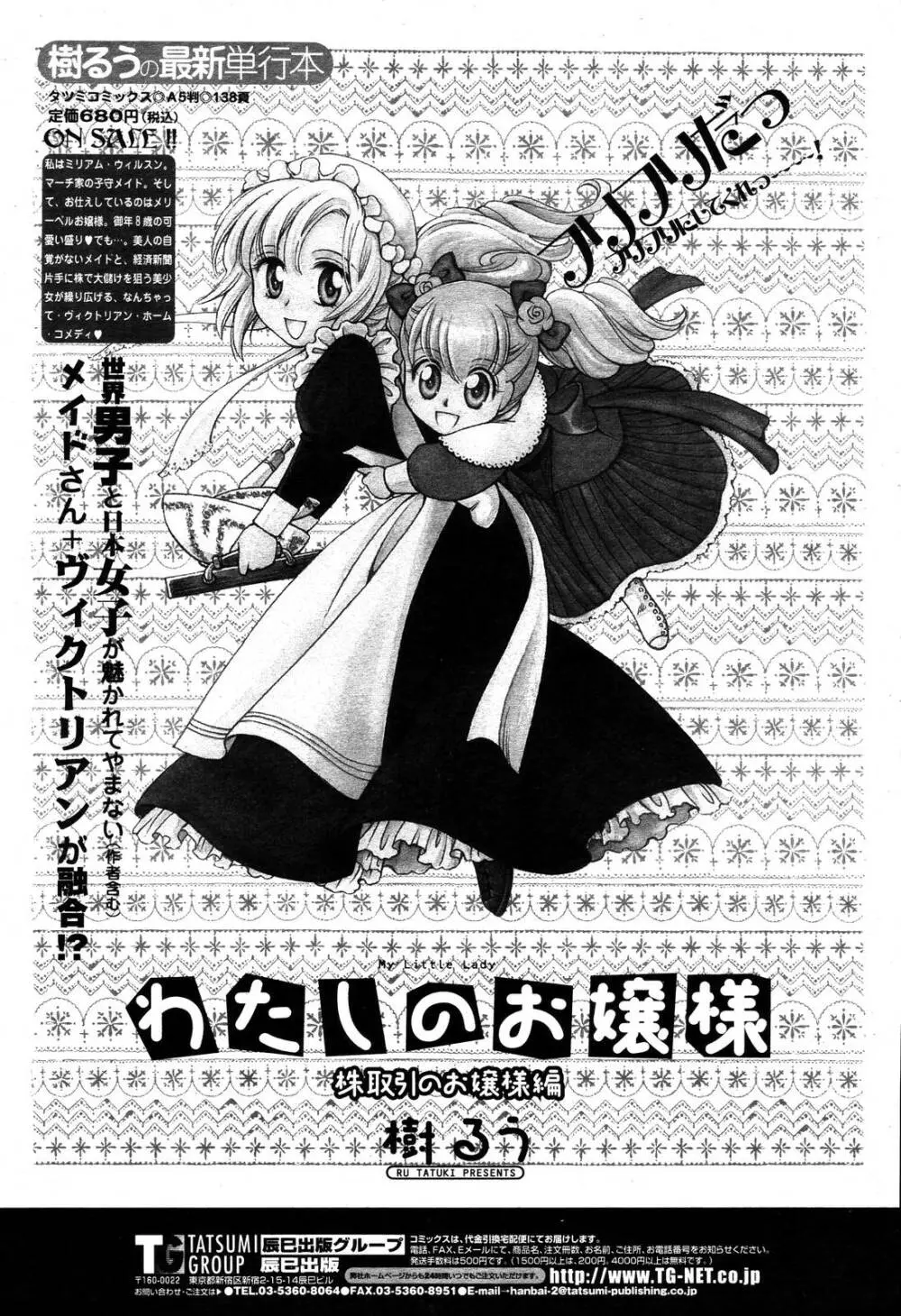 COMIC 桃姫 2006年10月号 Page.495