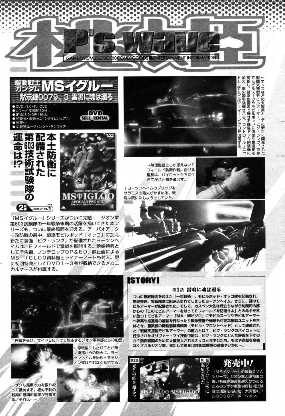 COMIC 桃姫 2006年10月号 Page.501