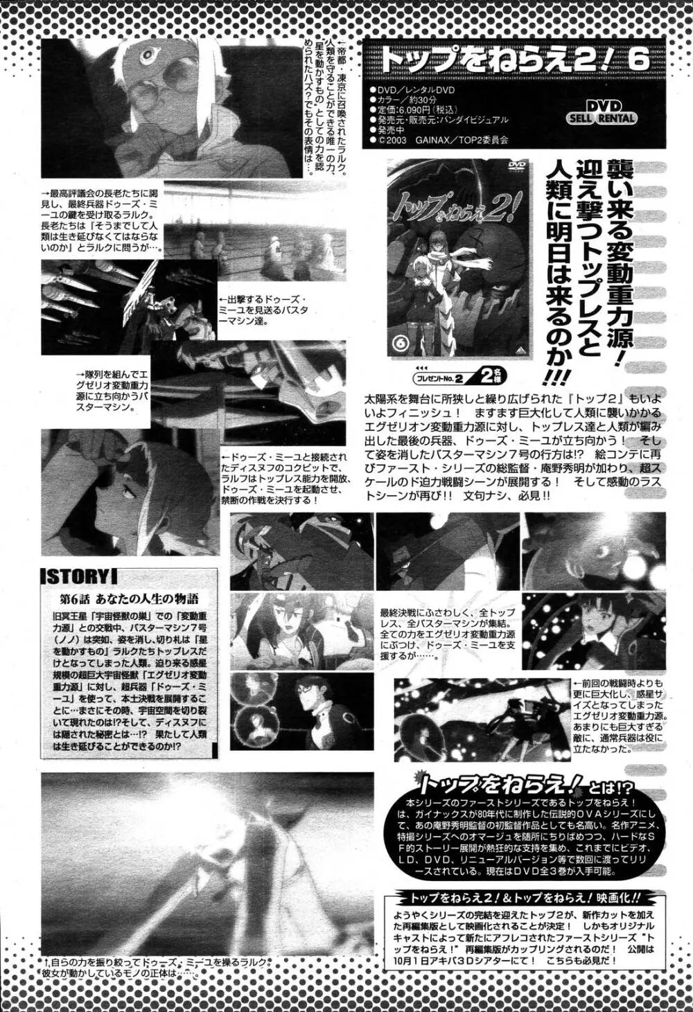 COMIC 桃姫 2006年10月号 Page.502