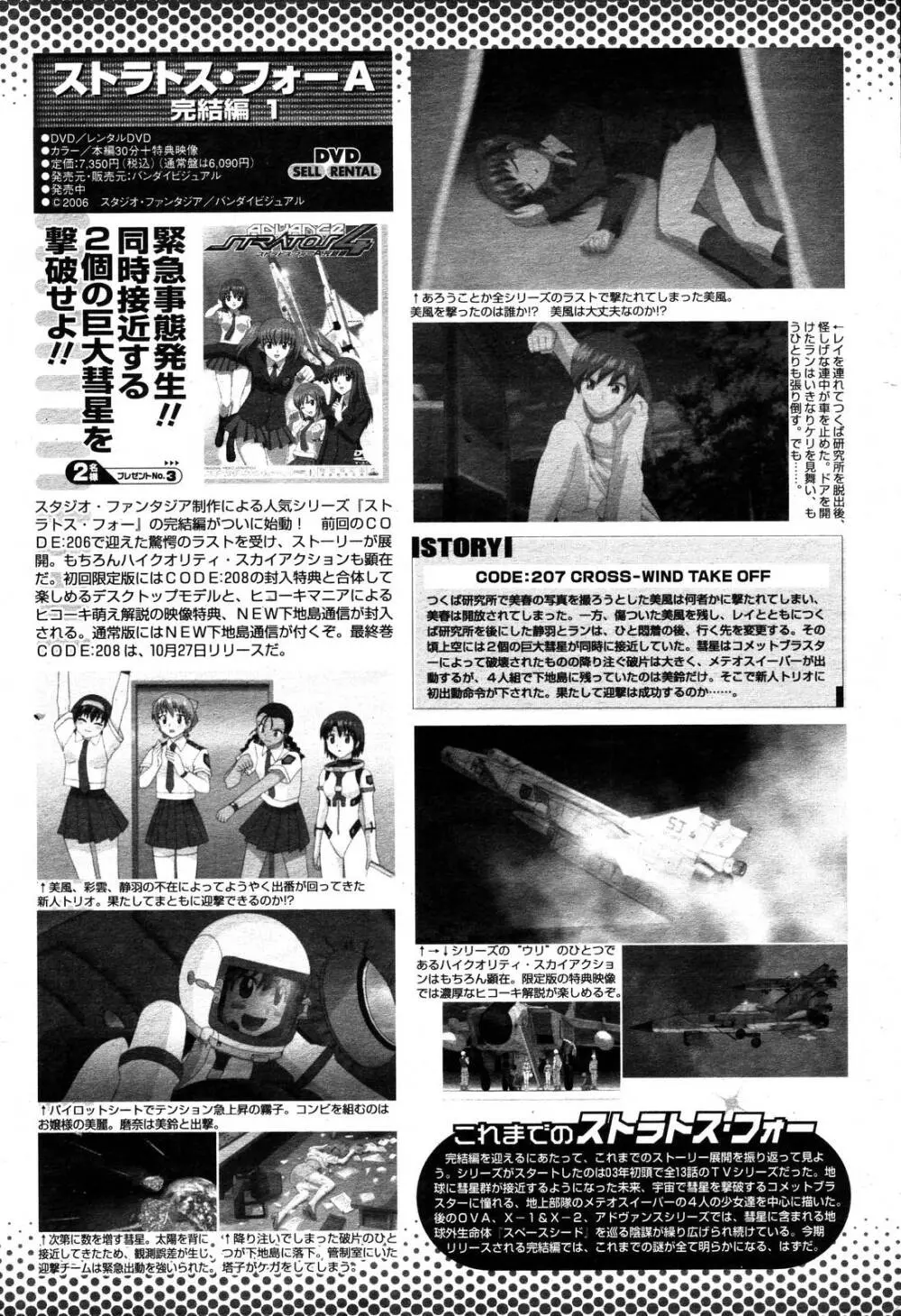 COMIC 桃姫 2006年10月号 Page.503