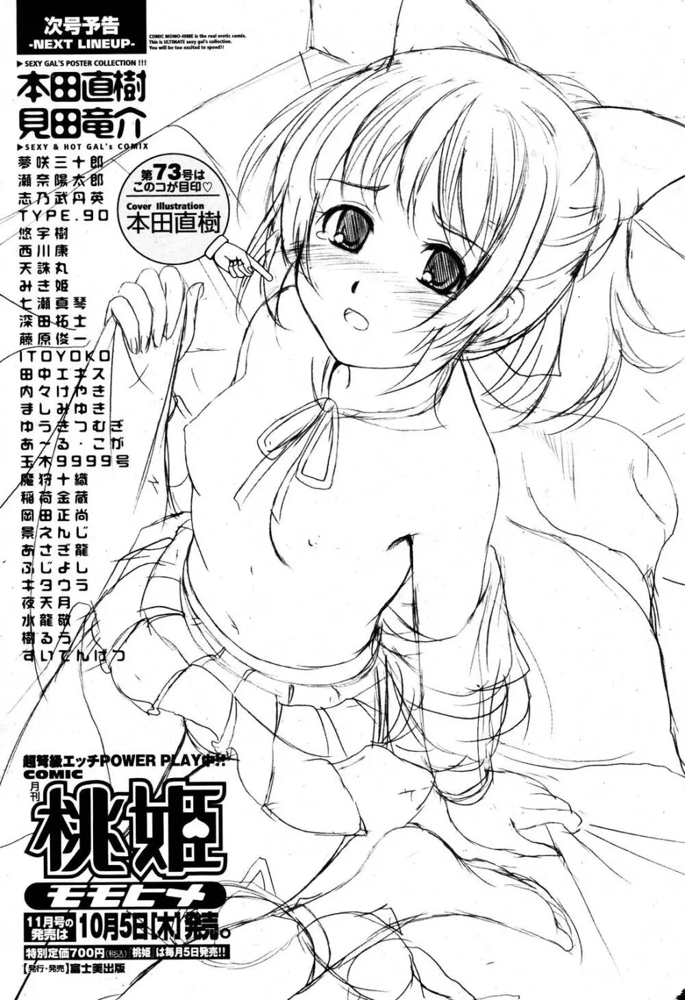 COMIC 桃姫 2006年10月号 Page.505