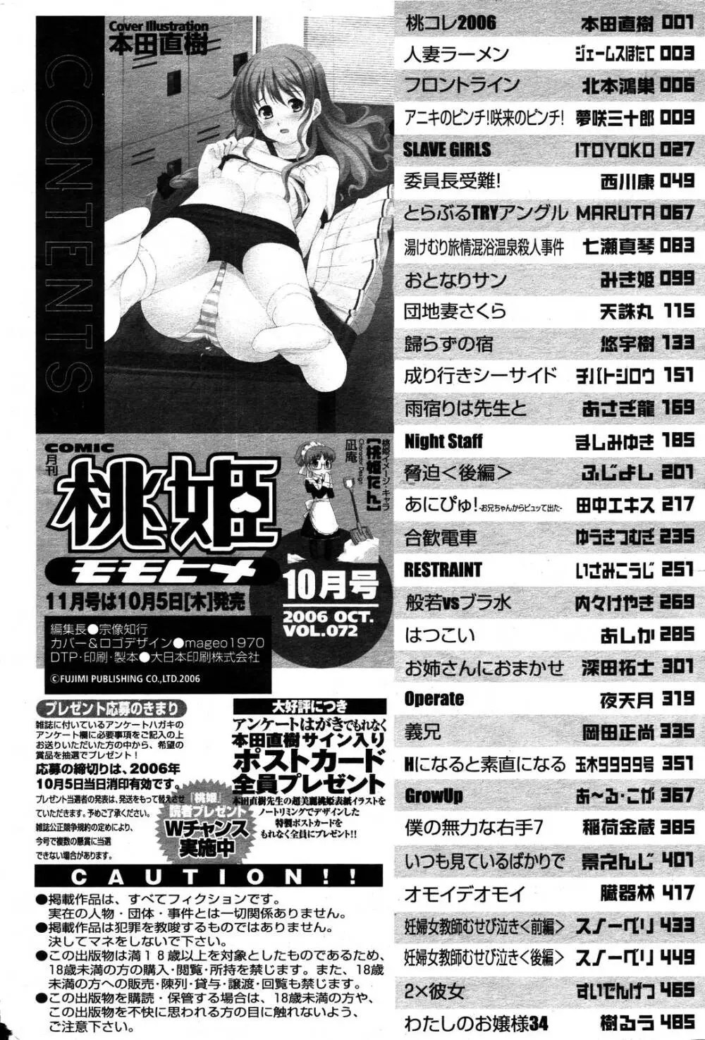 COMIC 桃姫 2006年10月号 Page.506