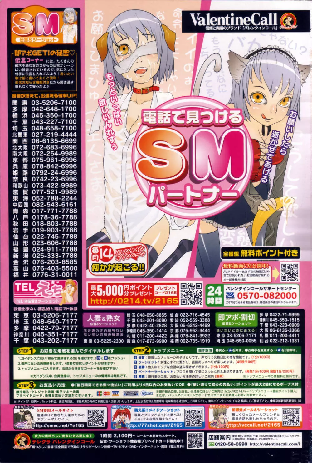COMIC 桃姫 2006年10月号 Page.507