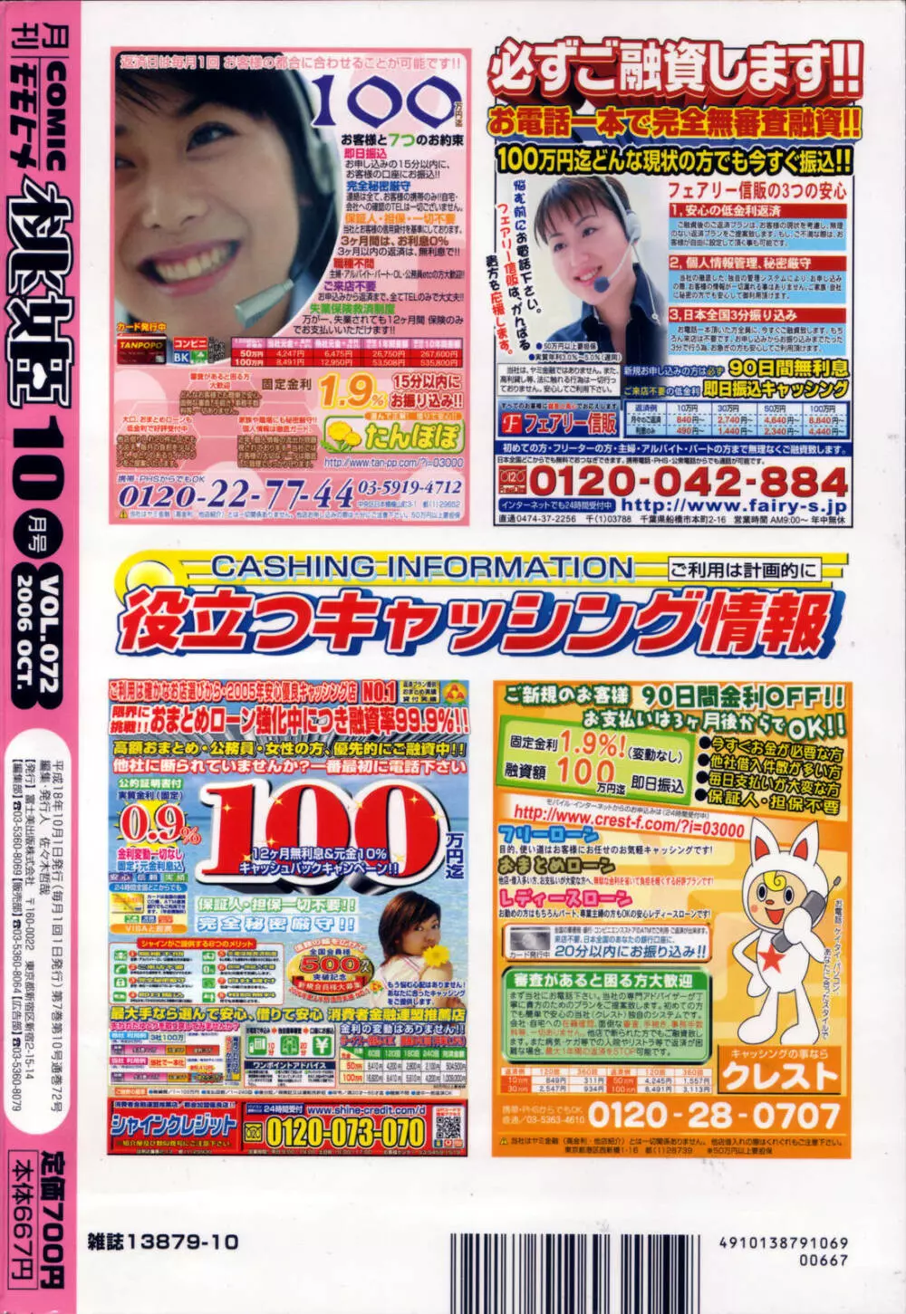 COMIC 桃姫 2006年10月号 Page.508