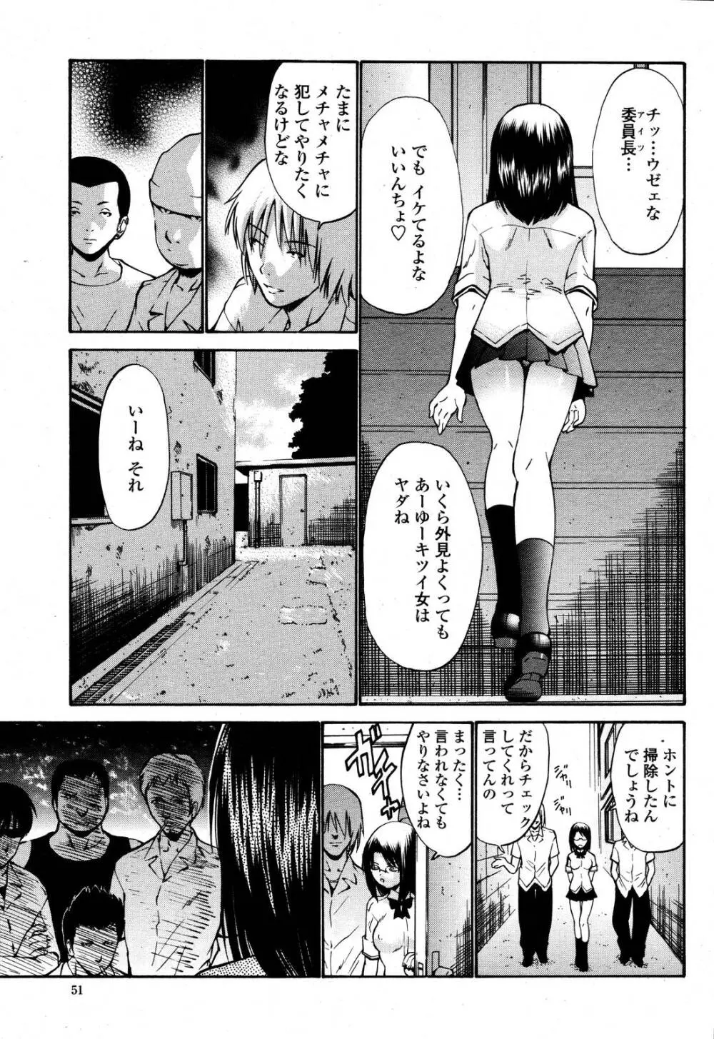 COMIC 桃姫 2006年10月号 Page.53
