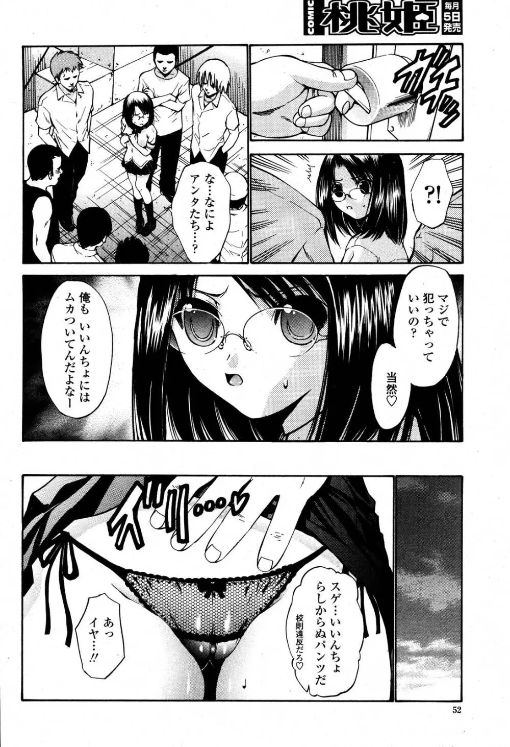 COMIC 桃姫 2006年10月号 Page.54