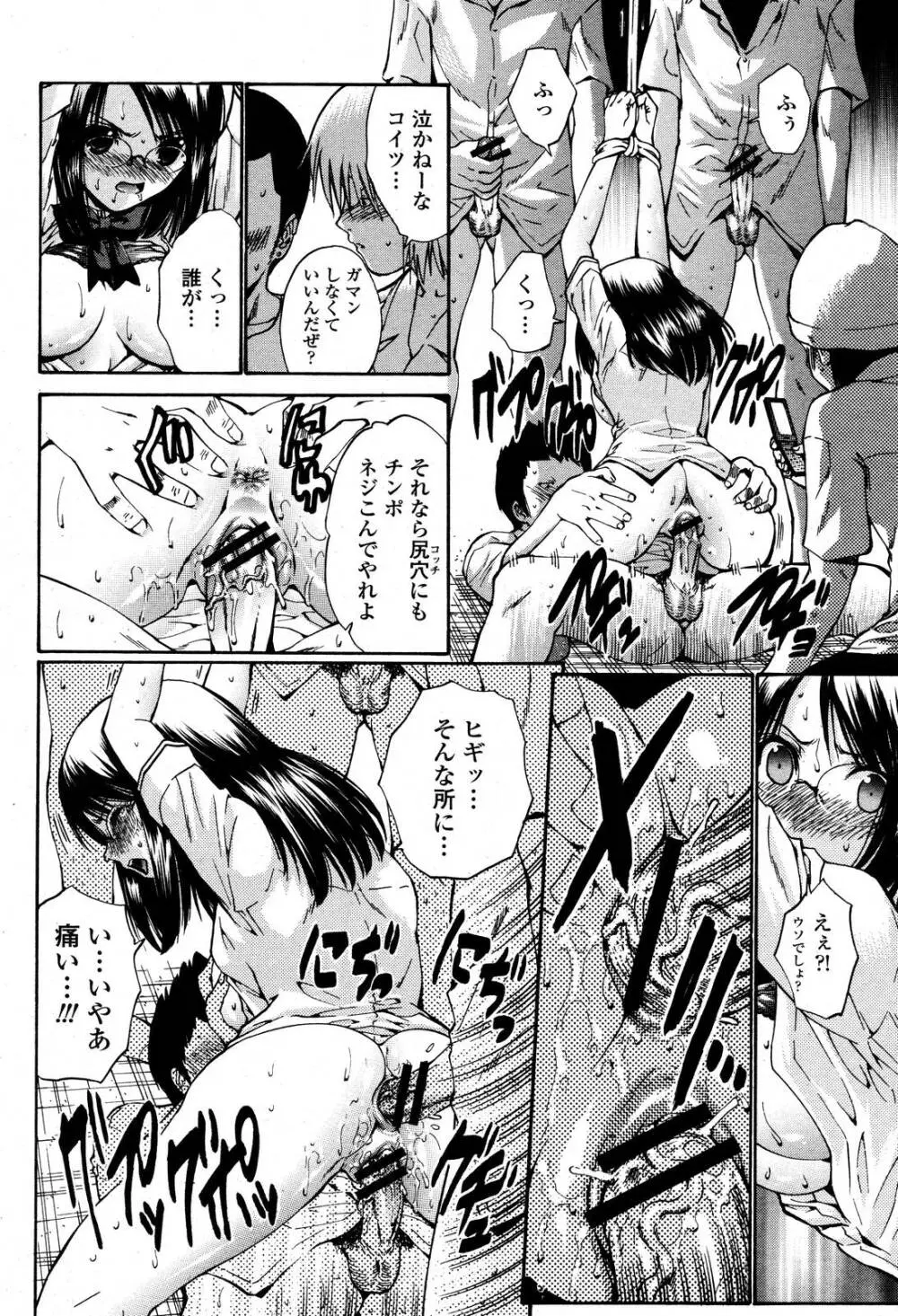 COMIC 桃姫 2006年10月号 Page.62