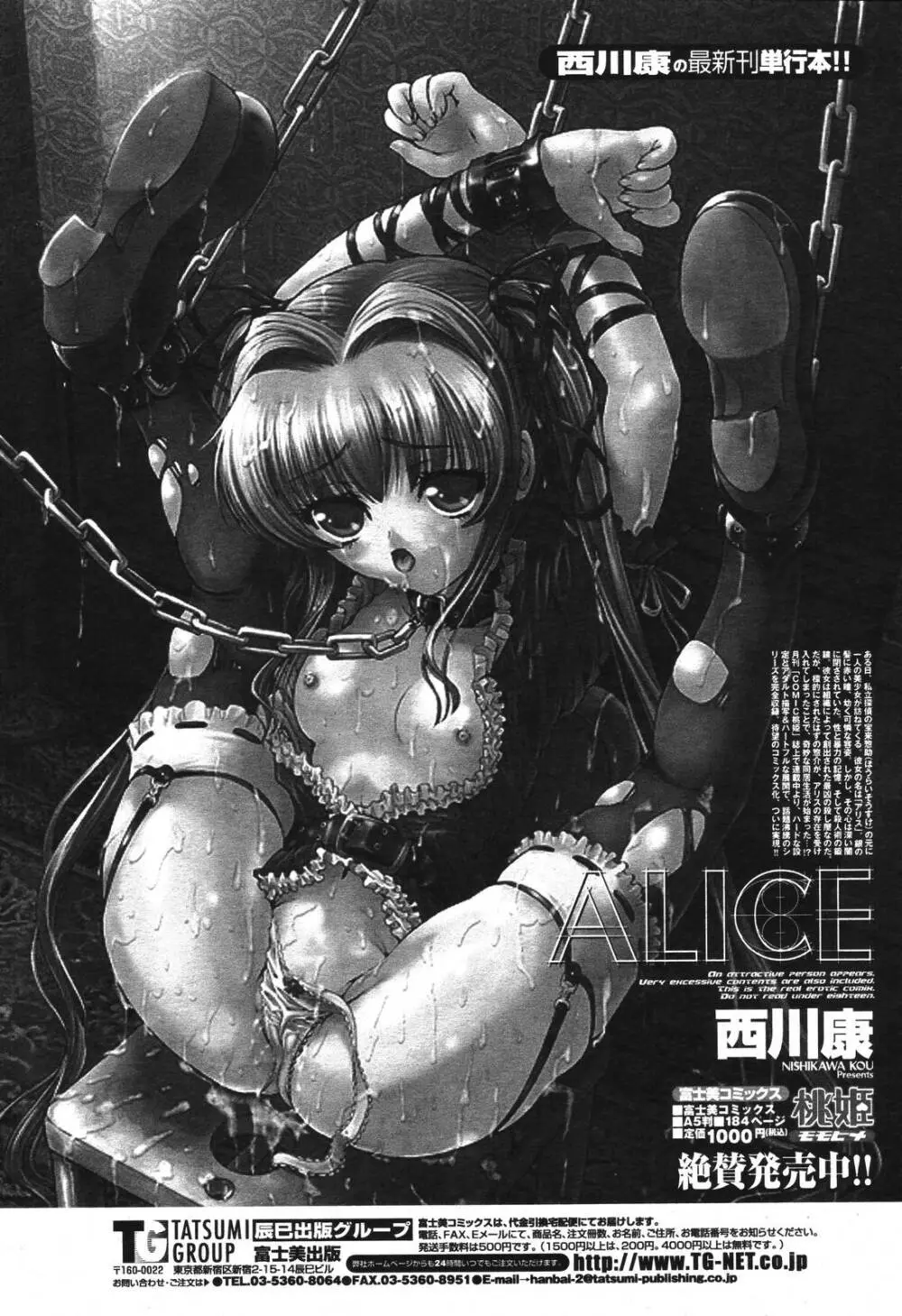 COMIC 桃姫 2006年10月号 Page.67