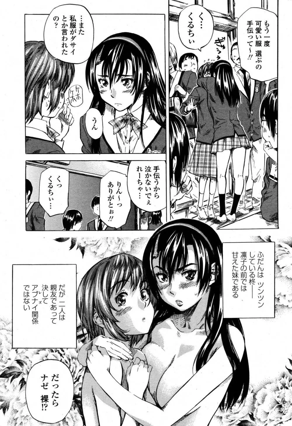 COMIC 桃姫 2006年10月号 Page.71