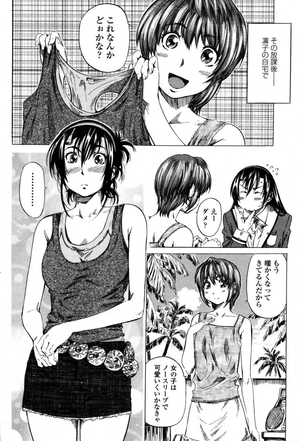 COMIC 桃姫 2006年10月号 Page.72