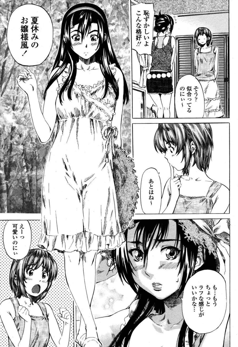 COMIC 桃姫 2006年10月号 Page.73