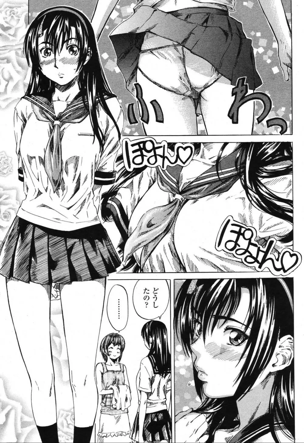 COMIC 桃姫 2006年10月号 Page.75