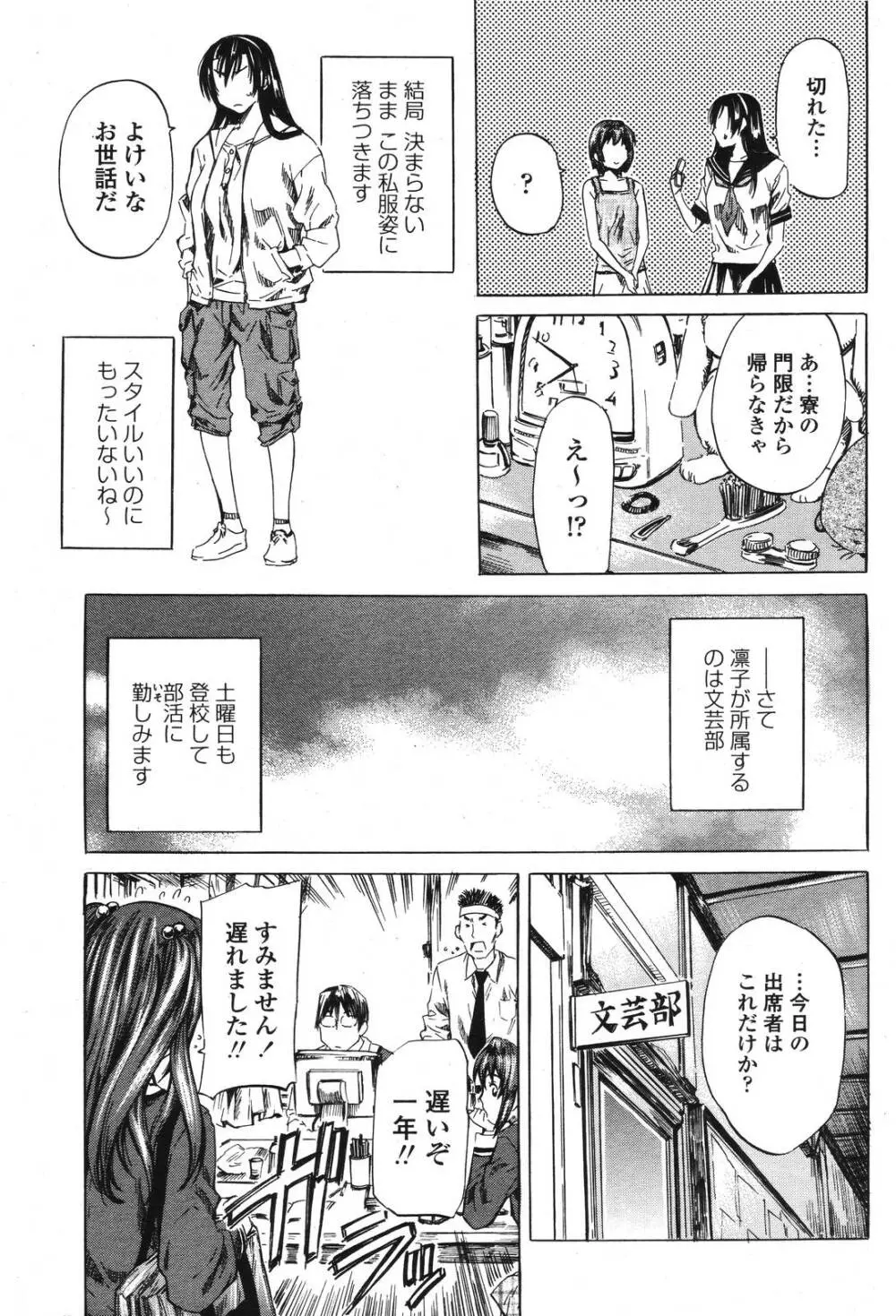 COMIC 桃姫 2006年10月号 Page.77