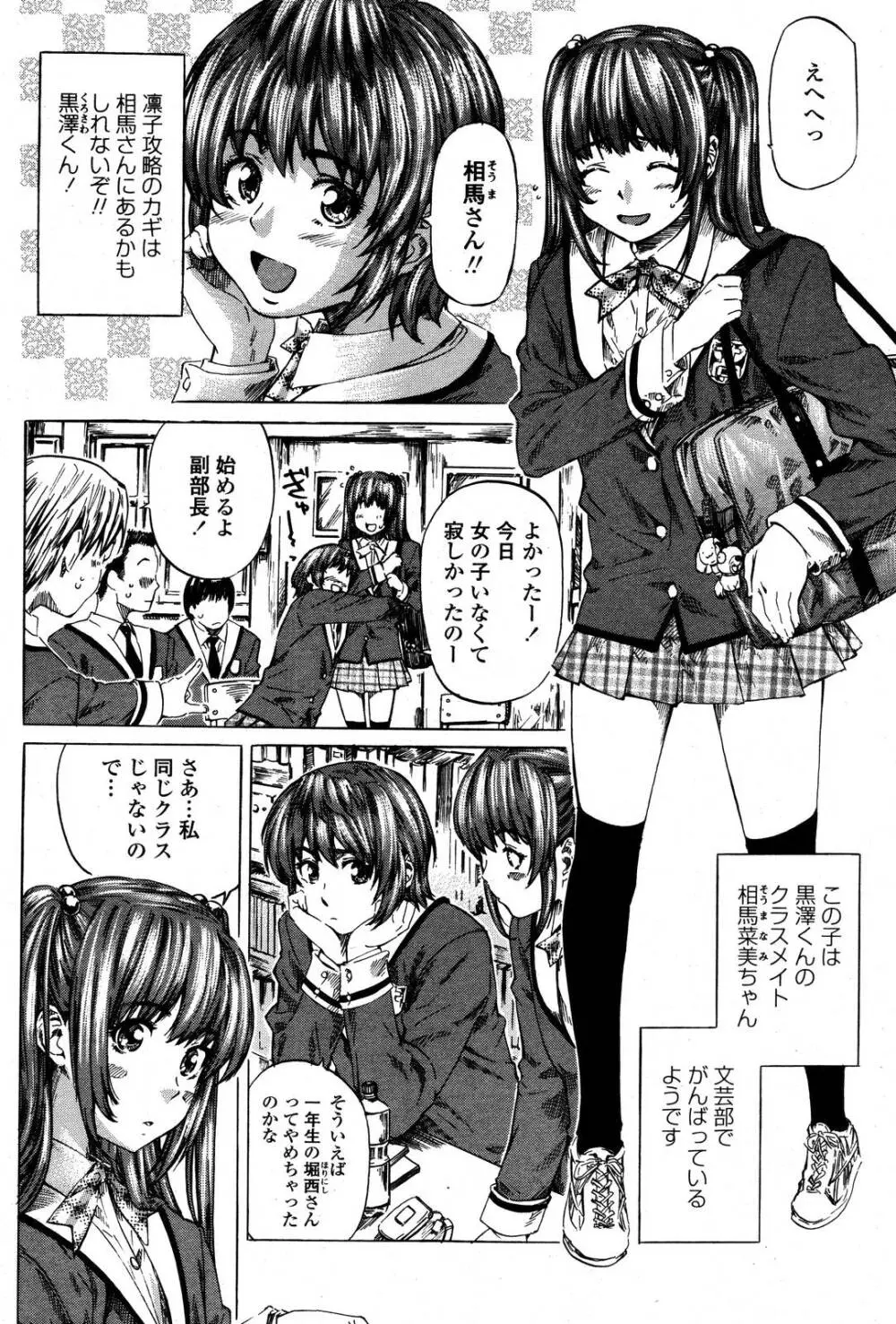 COMIC 桃姫 2006年10月号 Page.78