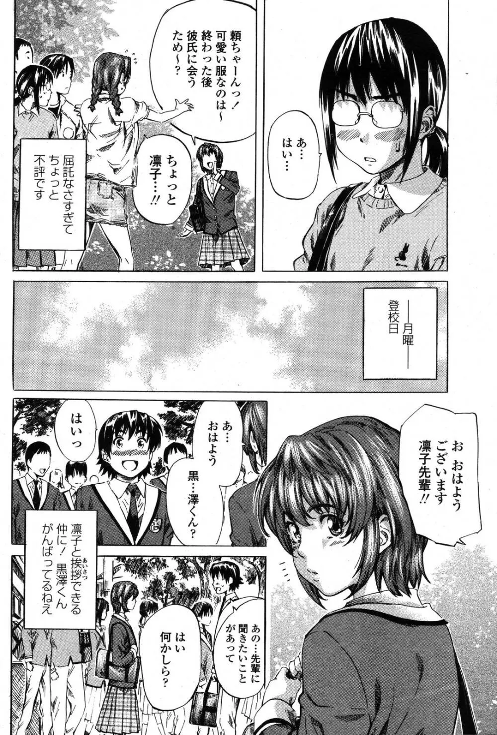 COMIC 桃姫 2006年10月号 Page.82