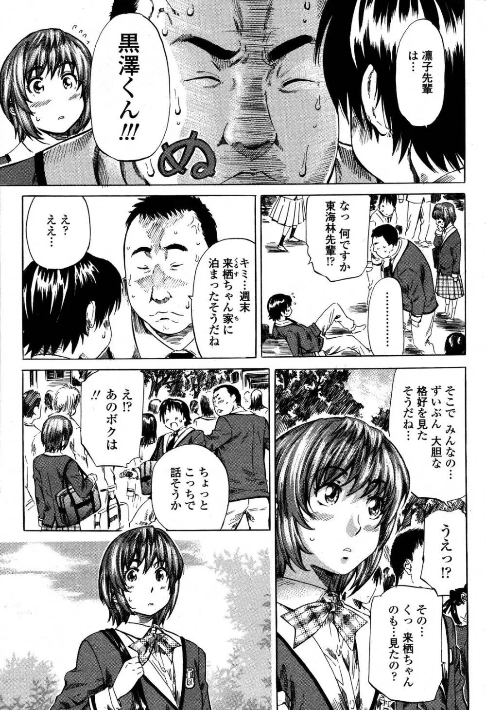 COMIC 桃姫 2006年10月号 Page.83
